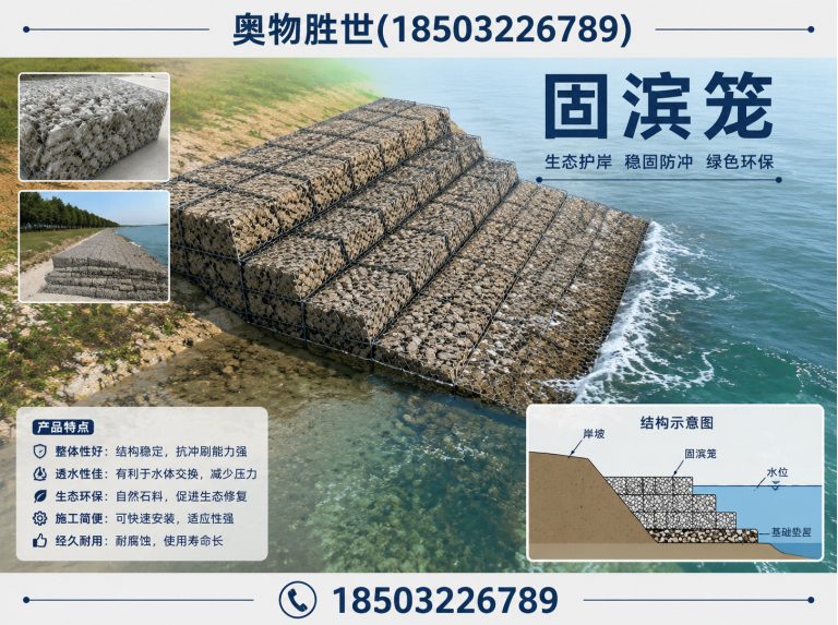 青岛固滨笼展示图